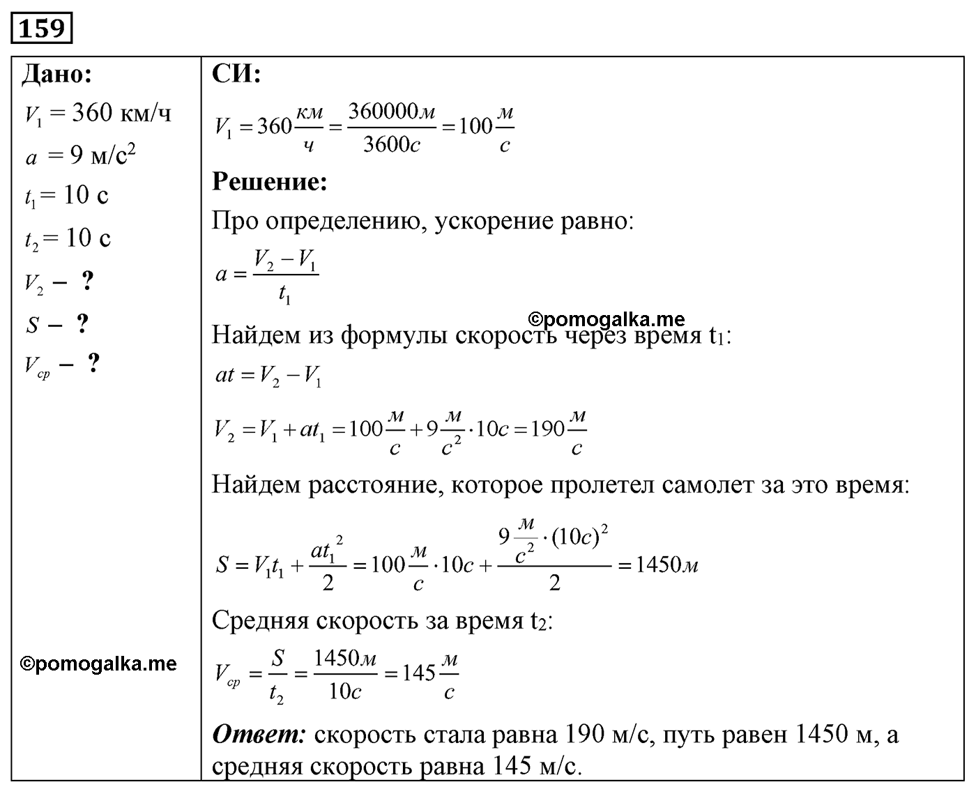 Задача №159 — решение 1