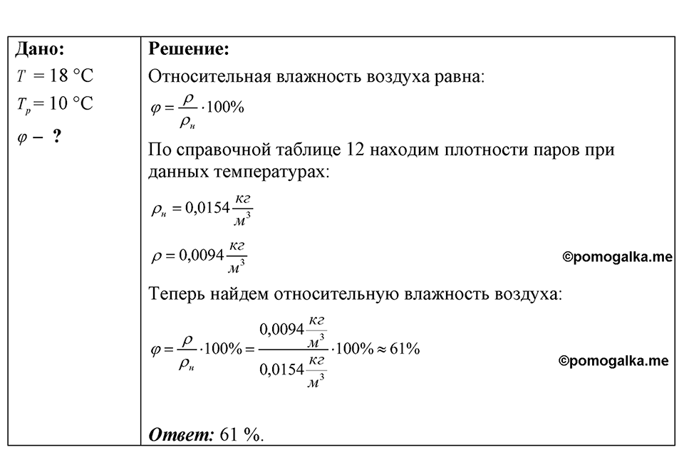 Номер 43.19 — решение 1