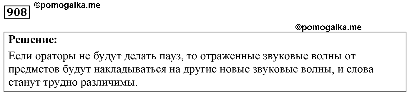 Задача №908 — решение 1