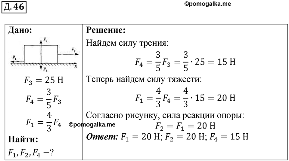 Д. 46 — решение 1