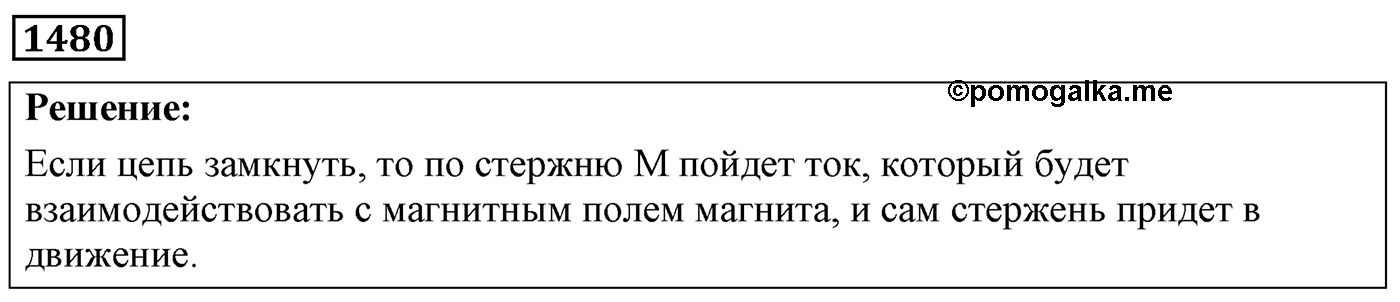 Задача №1480 — решение 1