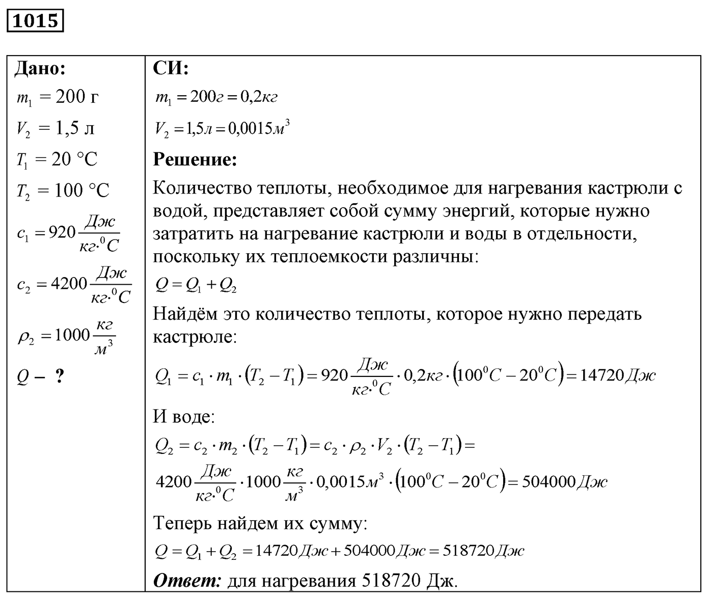 Задача №1015 — решение 1