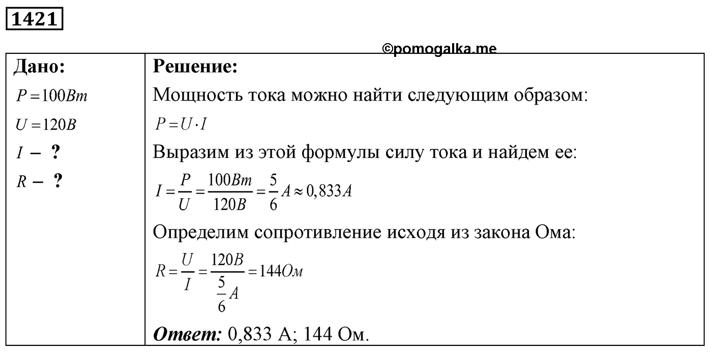 Задача №1421 — решение 1