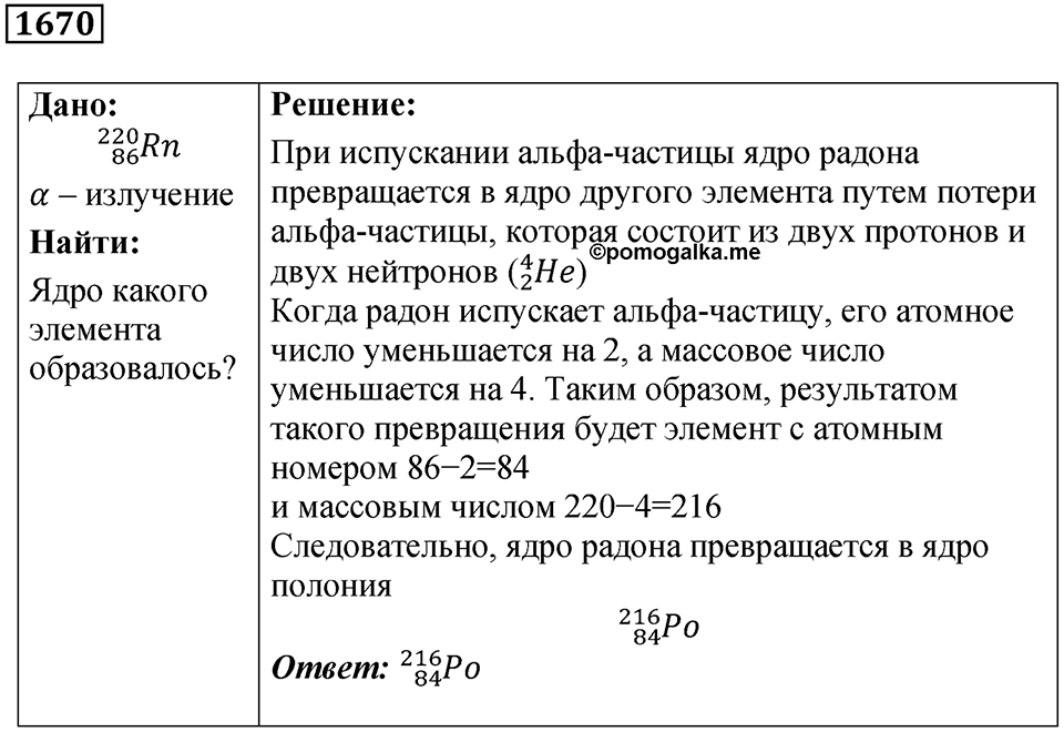 Задача №1670 — решение 1