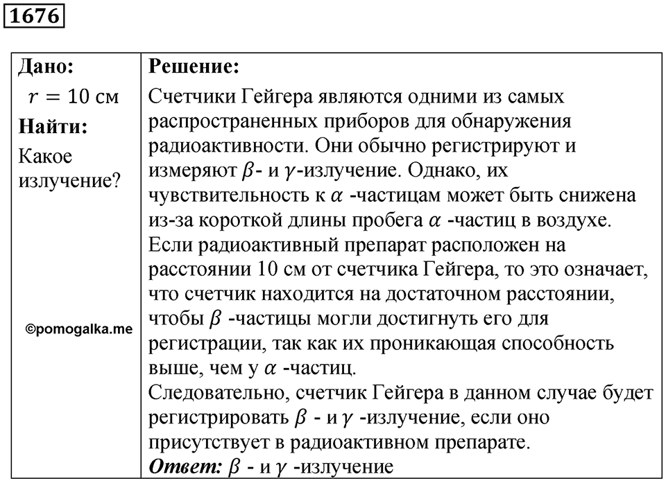 Задача №1676 — решение 1