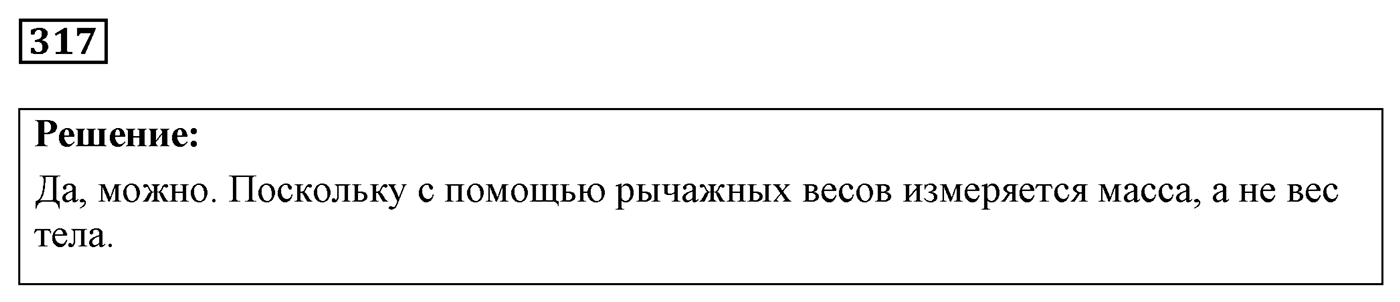 Задача №317 — решение 1