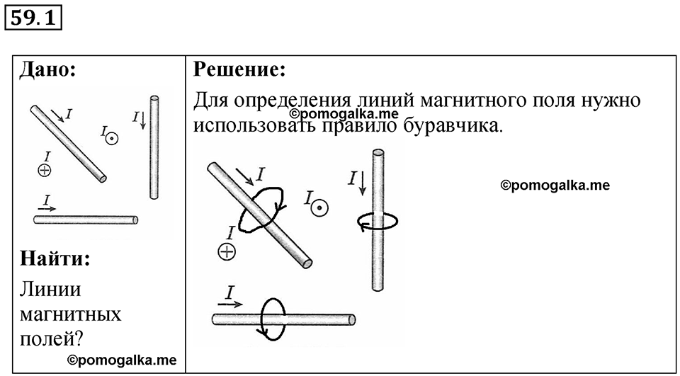 Номер 59.1 — решение 1