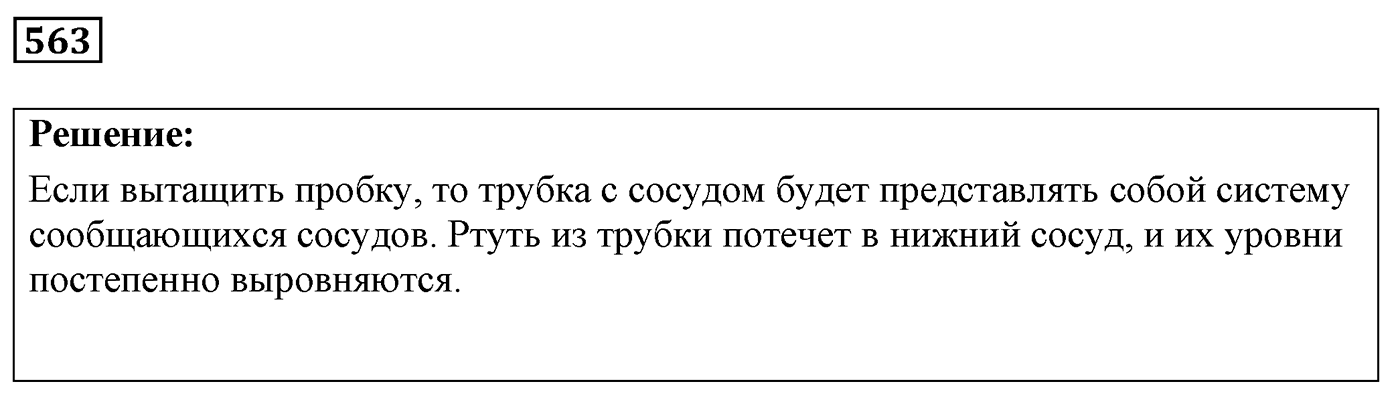 Задача №563 — решение 1