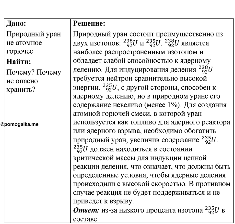 Номер 74.14 — решение 1
