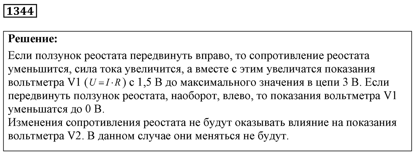 Задача №1344 — решение 1