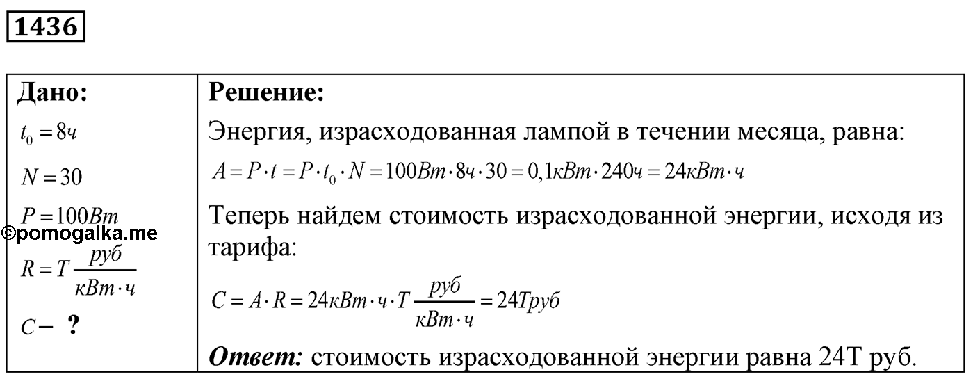 Задача №1436 — решение 1
