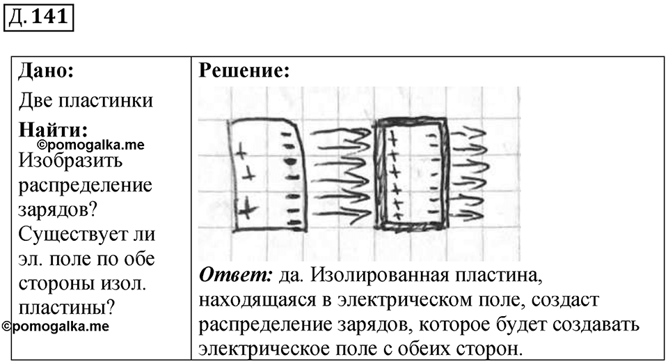 Д. 141 — решение 1