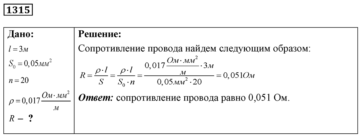 Задача №1315 — решение 1