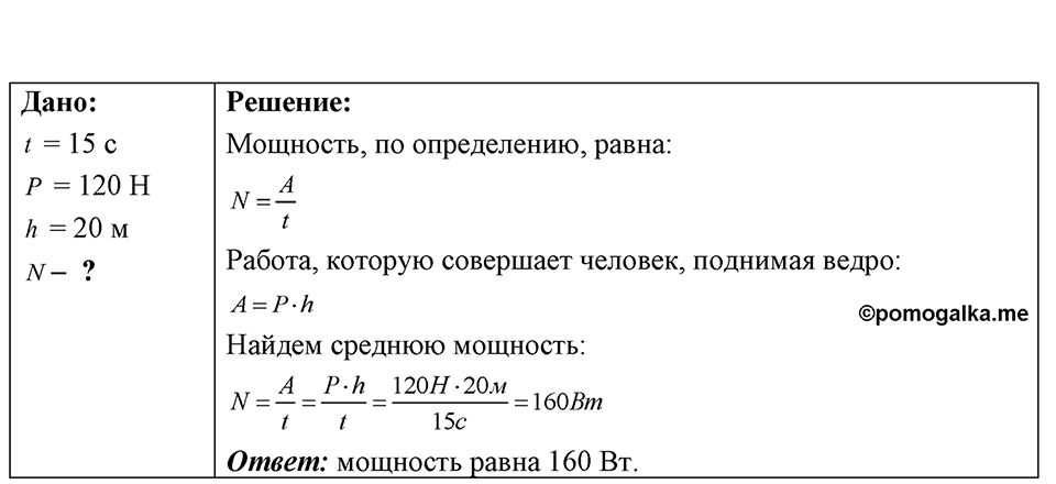 Номер 29.9 — решение 1