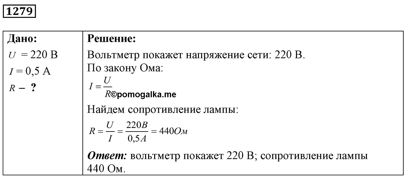 Задача №1279 — решение 1