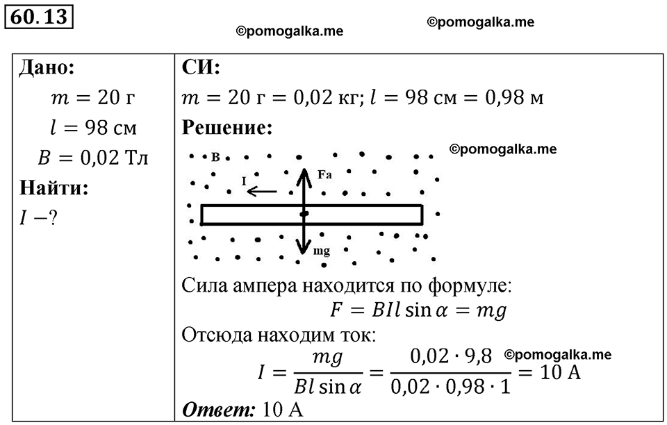 Номер 60.13 — решение 1