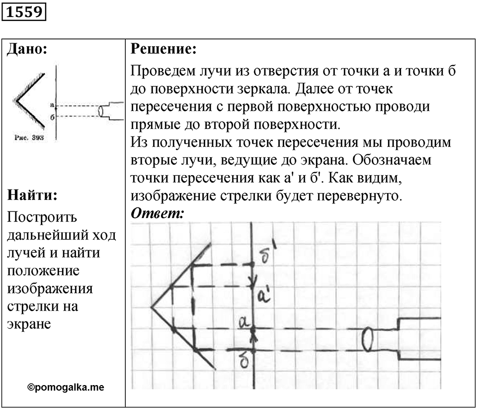 Задача №1559 — решение 1