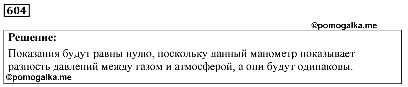 Задача №604 — решение 1