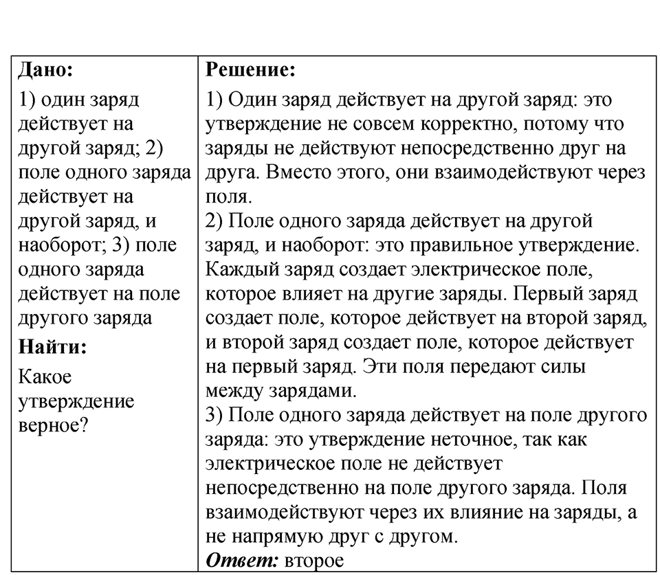 Номер 48.1 — решение 1