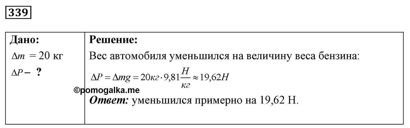 Задача №339 — решение 1