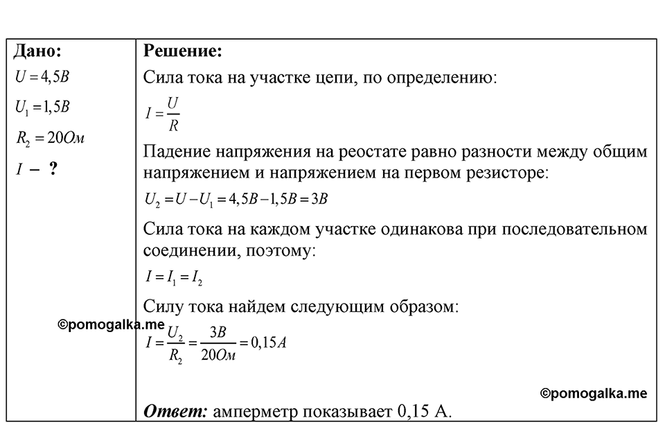 Номер 54.25 — решение 1