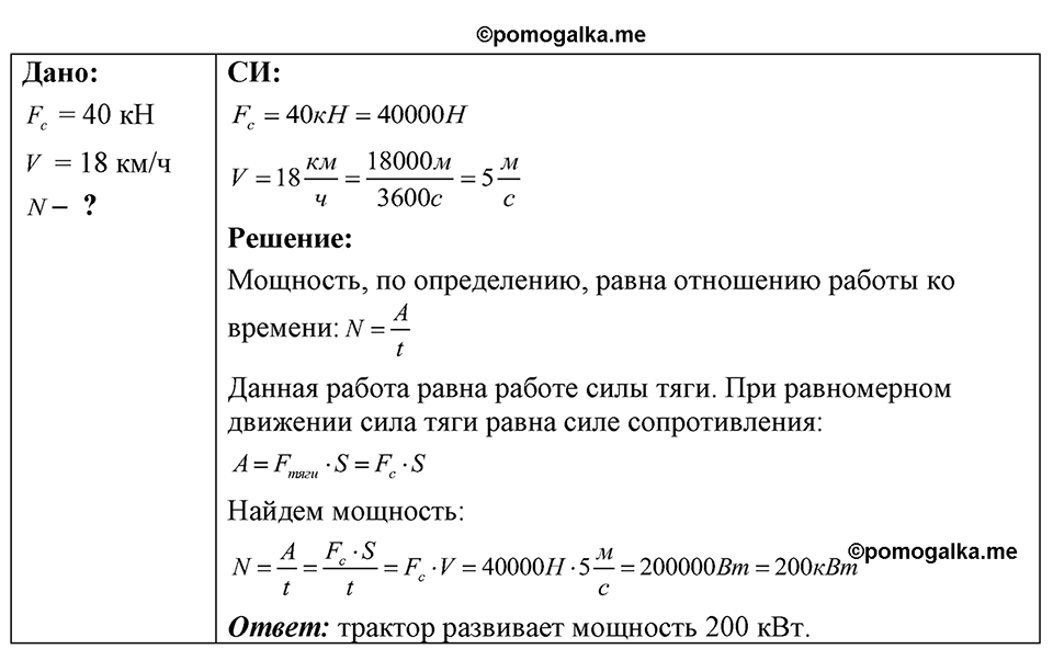 Номер 29.22 — решение 1