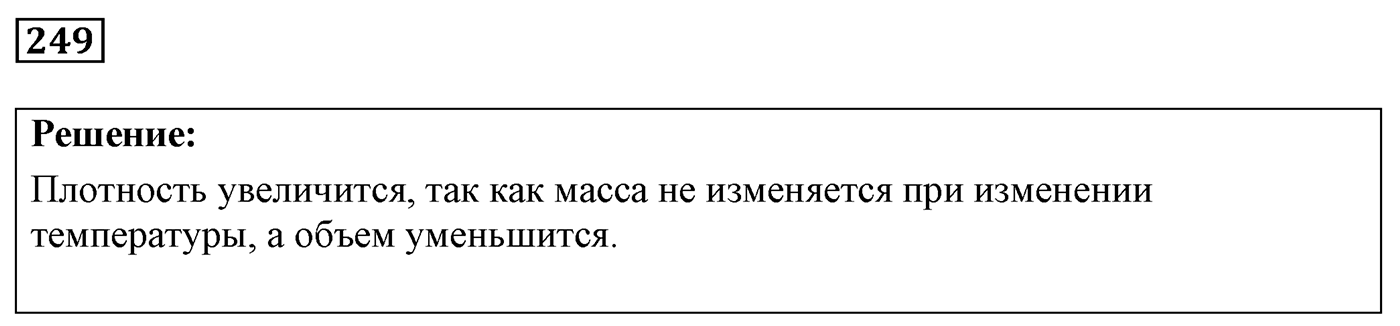 Задача №249 — решение 1