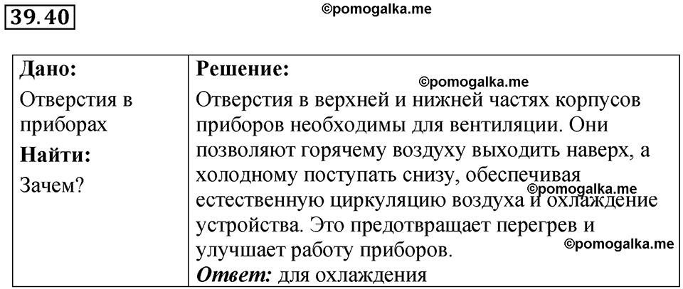 Номер 39.40 — решение 1