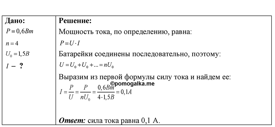 Номер 56.10 — решение 1