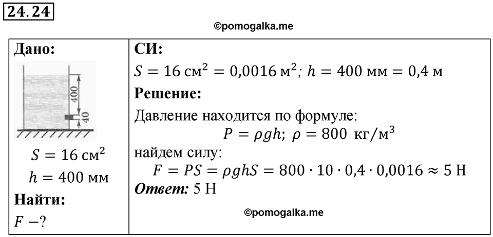Номер 24.24 — решение 1