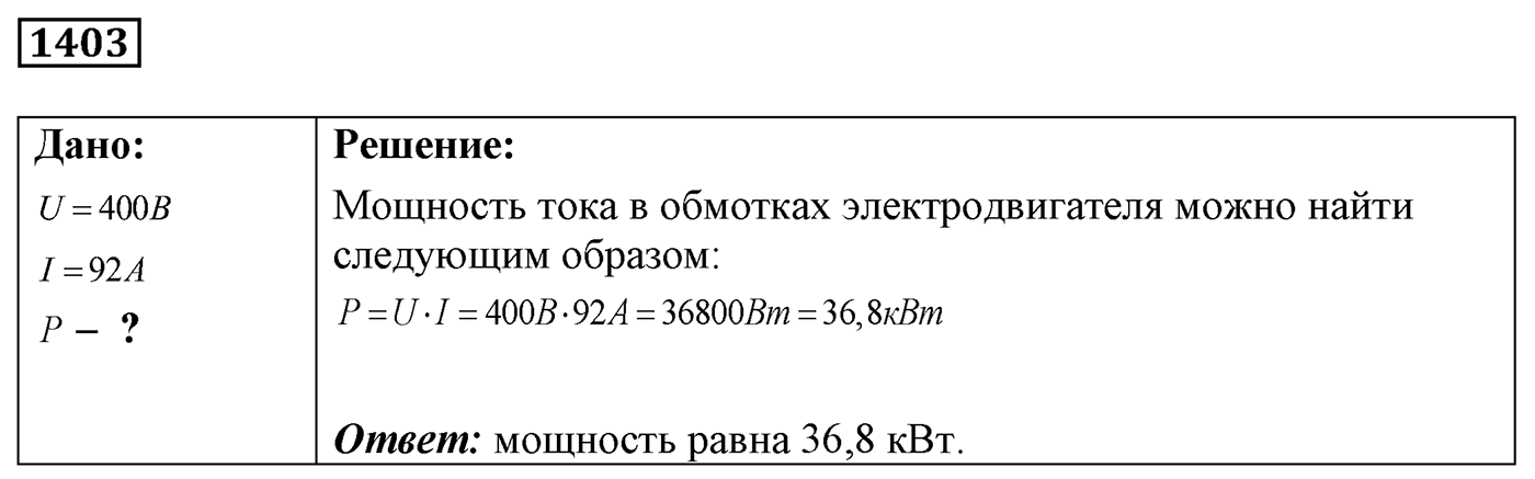 Задача №1403 — решение 1