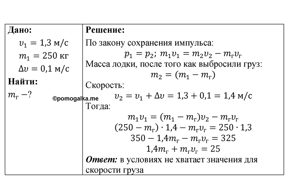 Номер 19.34 — решение 1
