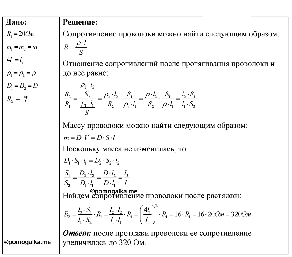 Номер 52.19 — решение 1