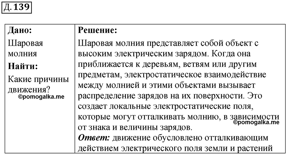 Д. 139 — решение 1