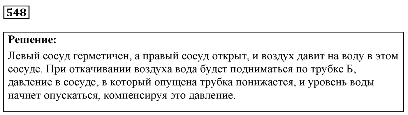 Задача №548 — решение 1