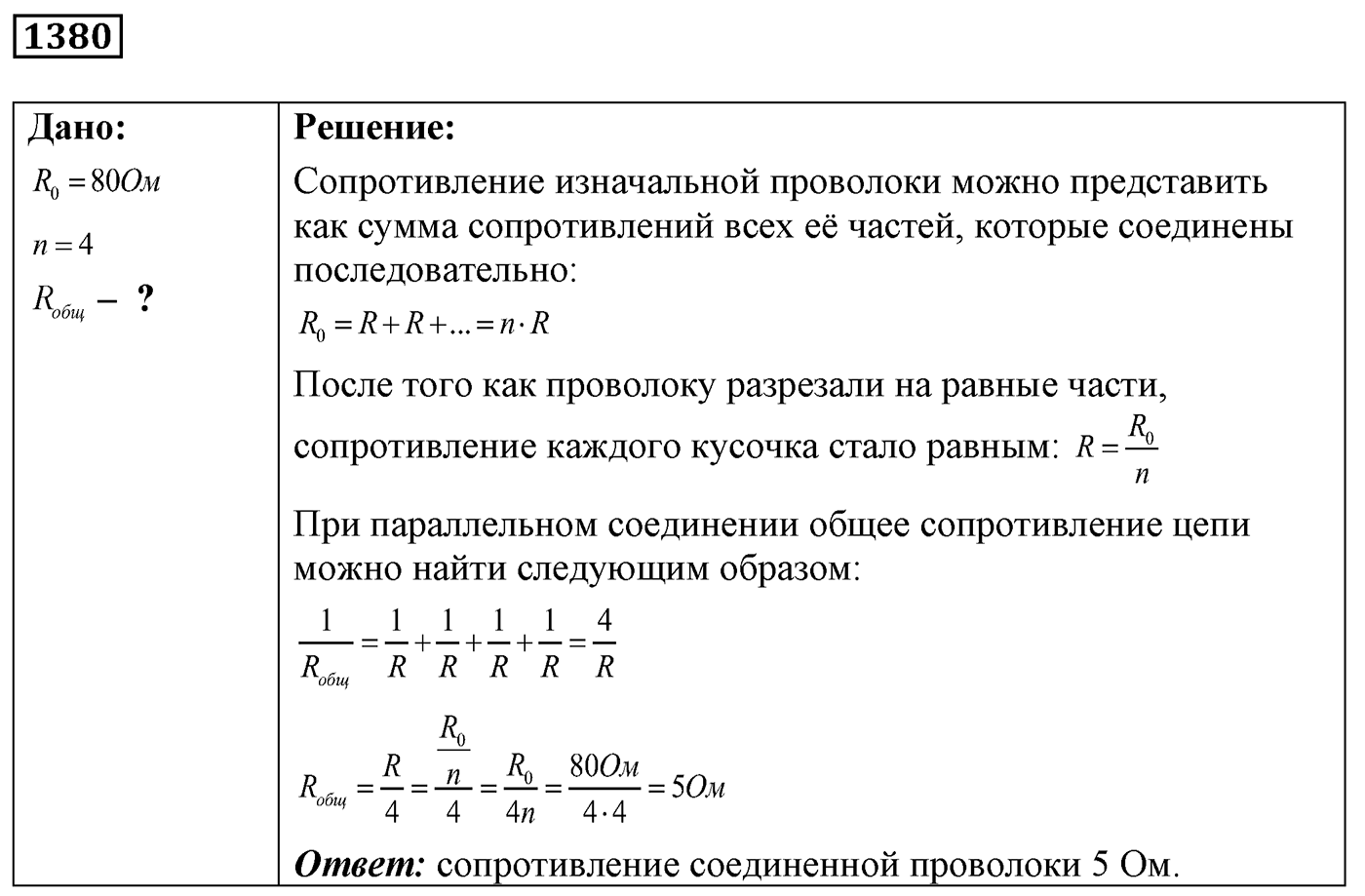 Задача №1380 — решение 1