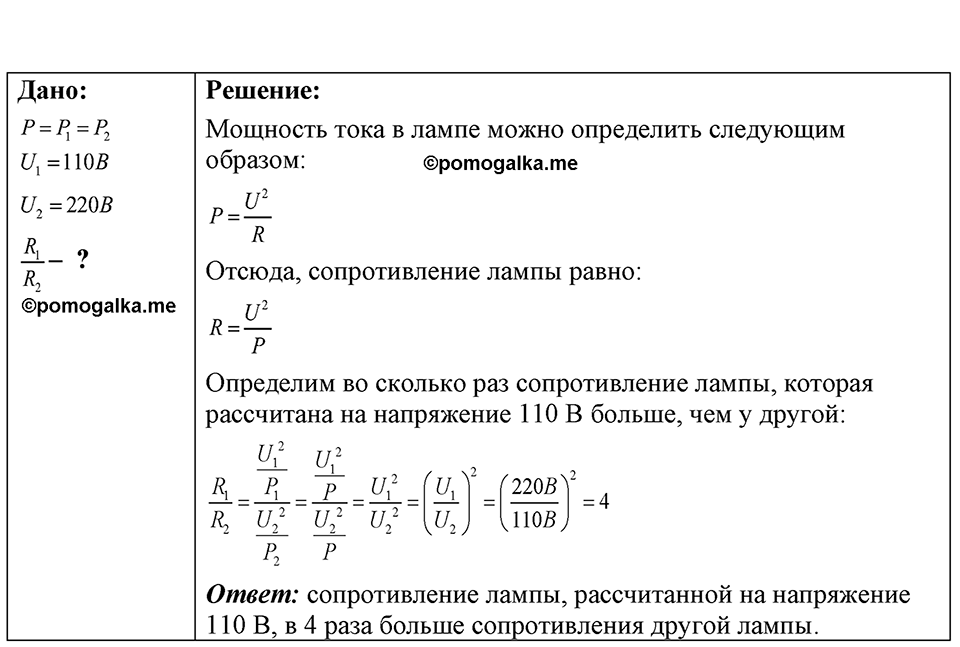 Номер 56.24 — решение 1