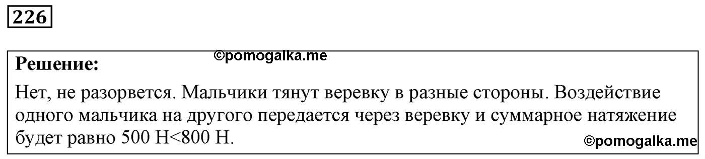 Задача №226 — решение 1