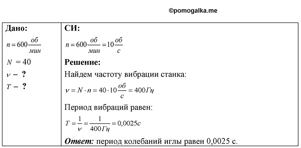 Номер 35.8 — решение 1