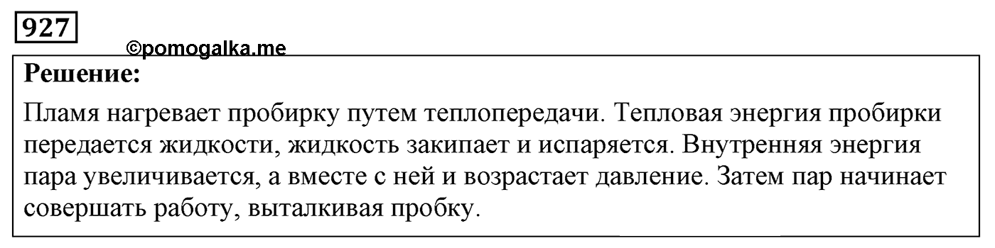 Задача №927 — решение 1