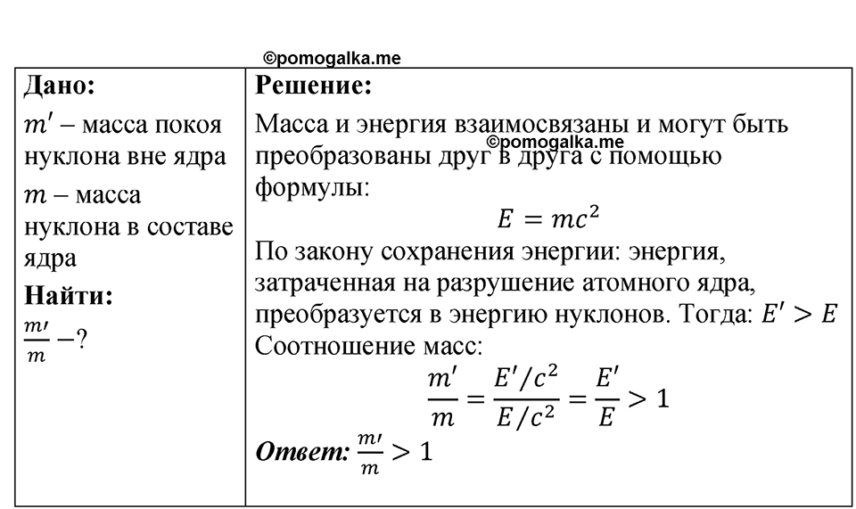 Номер 75.4 — решение 1