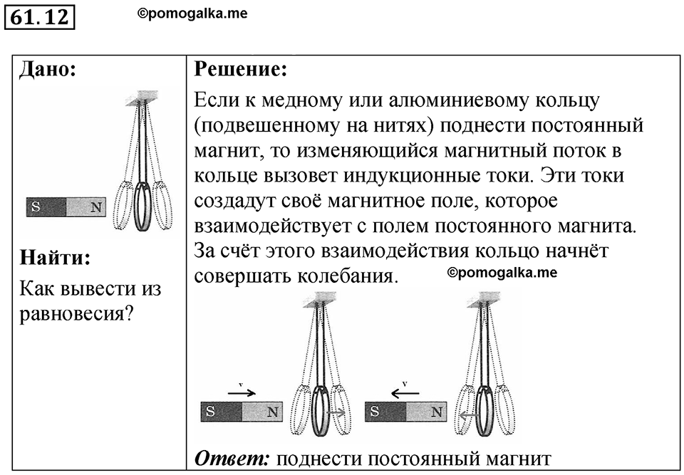 Номер 61.12 — решение 1