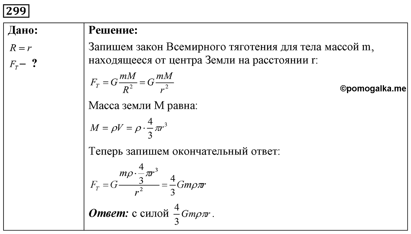 Задача №299 — решение 1