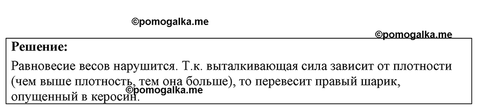 Номер 27.2 — решение 1