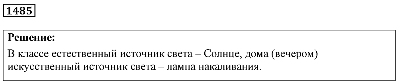 Задача №1485 — решение 1