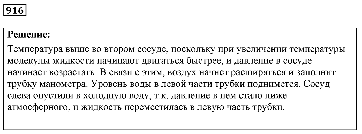 Задача №916 — решение 1