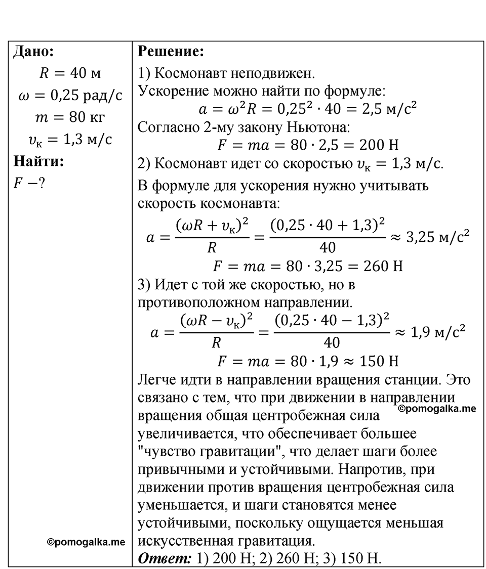 Номер 13.27 — решение 1
