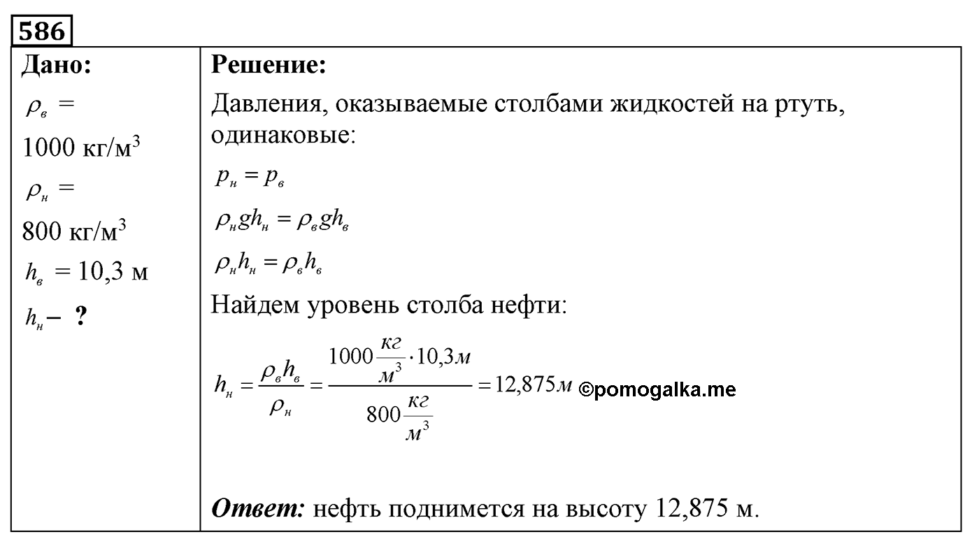 Задача №586 — решение 1