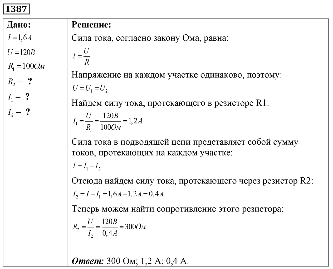Задача №1387 — решение 1