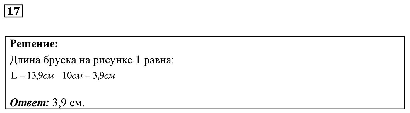 Задача №17 — решение 1